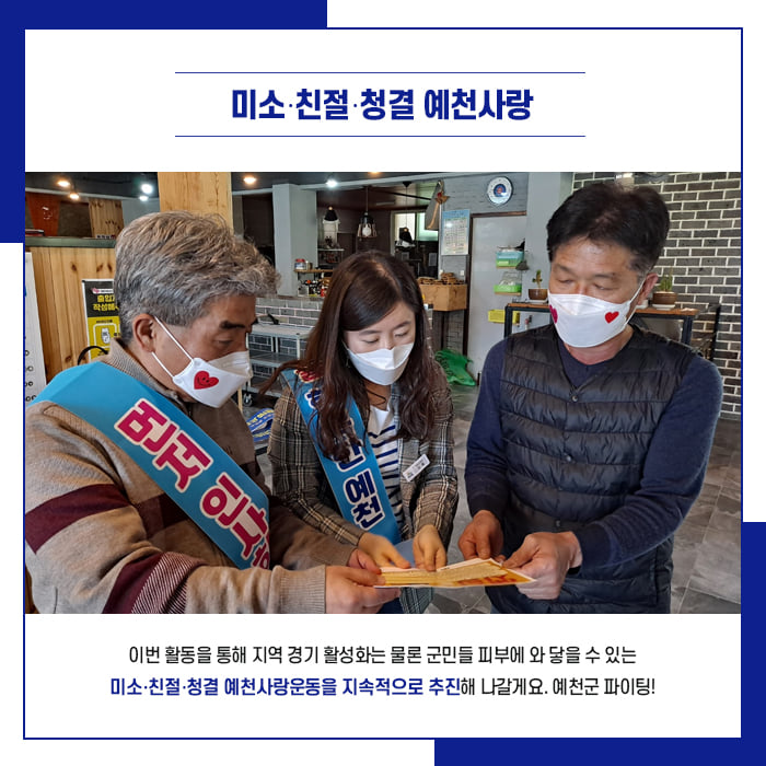 4.얼굴에는 미소! 가슴에는 친절·청결! 위생업소를 대상으로 예천사랑운동 전개